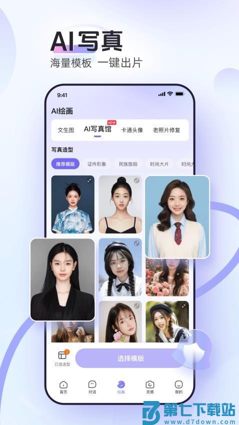 AI小聚免费版v1.3.2 3