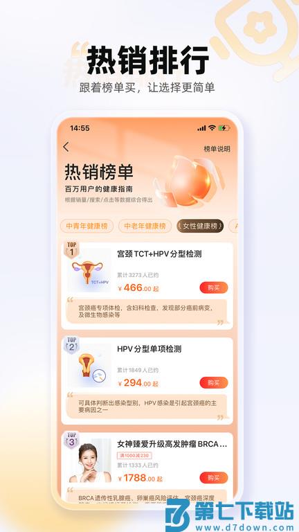 爱康体检宝软件最新版 v6.18.1 安卓官方版 4