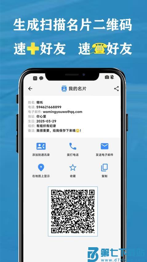 QR 二维码&条形码扫描仪创建器软件v1.7.0 2