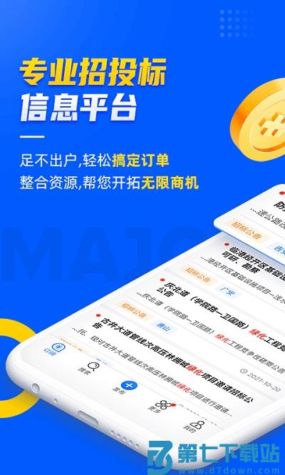 乙方宝招标平台官方版 v2.4.8 安卓版 1