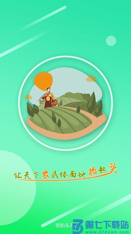 农抬头智慧农业云平台v3.0.2 1