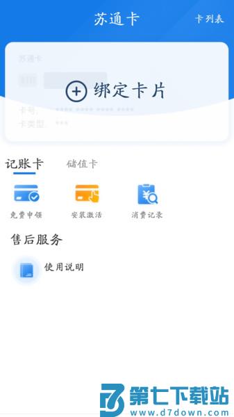 江苏通行宝ETC(苏通卡)