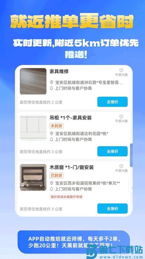 万师傅师傅版家庭服务