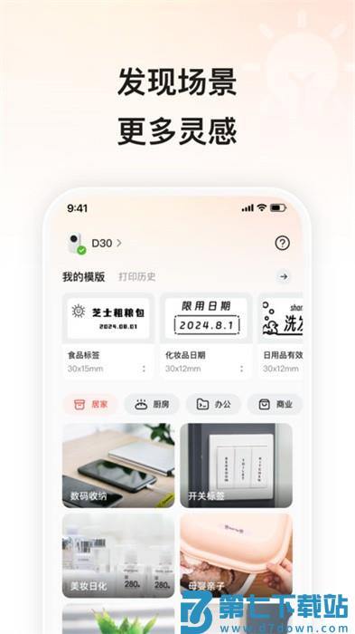 小标打印app v5.11.1 安卓最新版 0