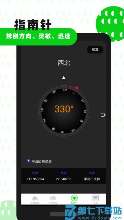 高度海拔gps指南针手机版 v3.4 安卓版 2