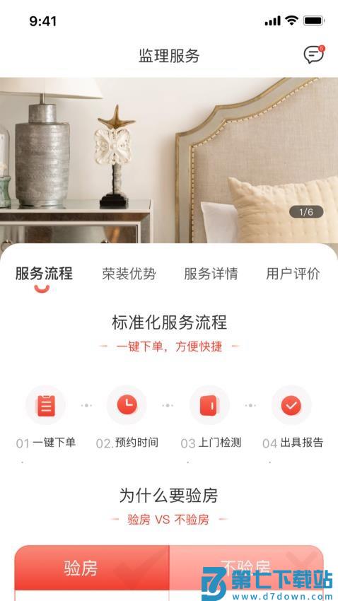荣装网官网版v6.2.6 1