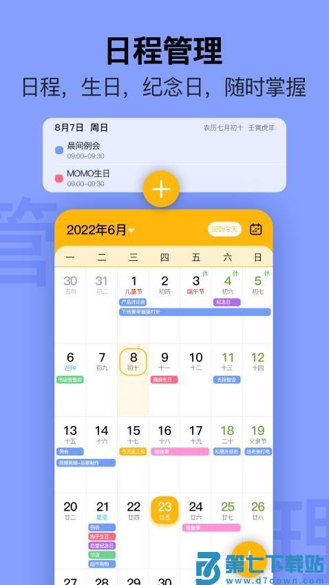 简约日历安卓版