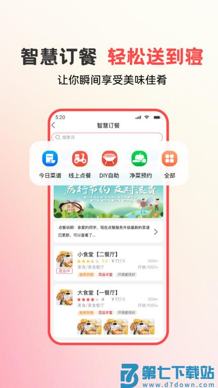 易校园软件最新版本 v7.2.8 安卓手机版 3