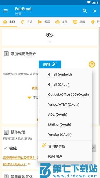 fairemail邮箱app添加邮箱教程