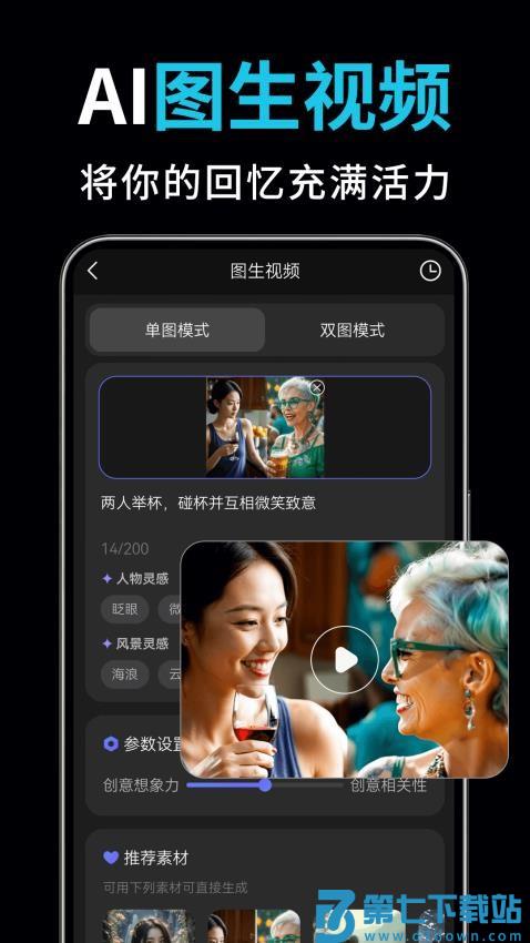 AI视频绘图写作精灵appv2.0.9 3