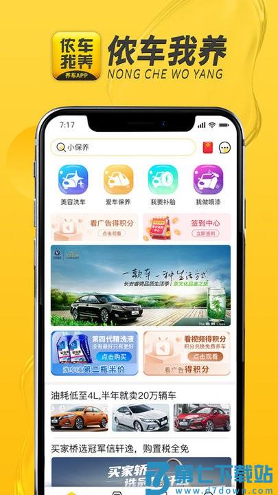 侬车我养养车app官方版(改名为莱存) v2.3.0 安卓最新版 0