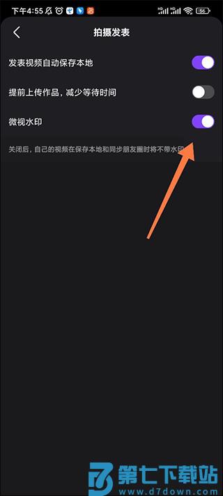 微视app教程
