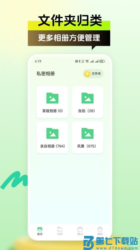 视频保险柜免费版