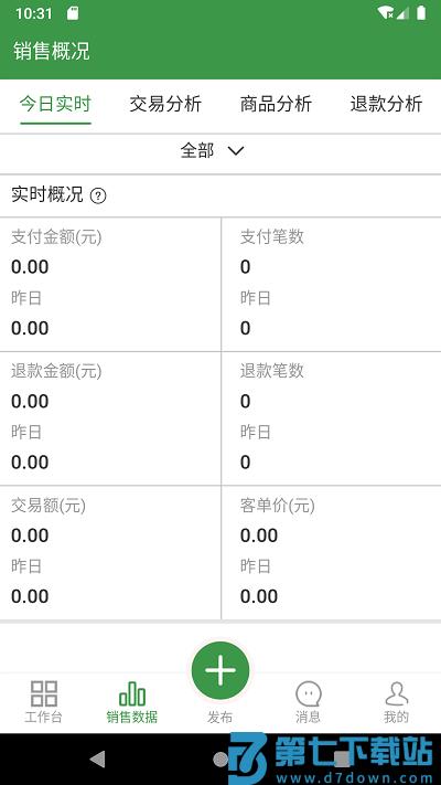 燊鲜卖家手机版 v2.4.8 安卓版 1