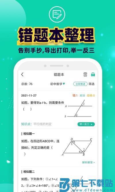 错题plusapp v3.0.3 安卓版 3