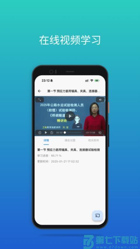 工检教育官网版v1.2.5 3