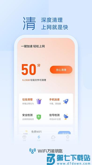 手机wifi万能解锁器官方版(wifi万能钥匙) v5.1.58 安卓最新版 3