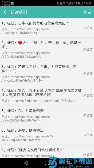 文字转语音朗读助手app v2.8.5 安卓官方版 3