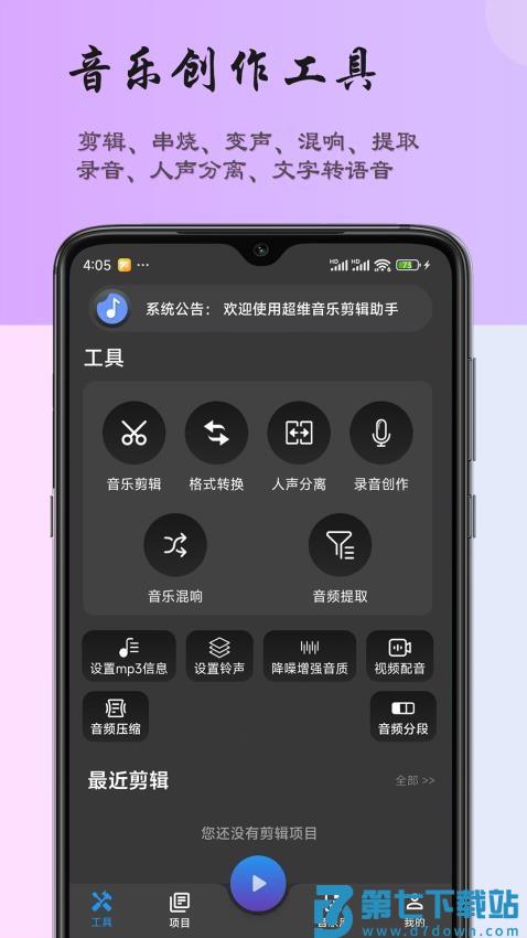 超维音乐剪辑助手免费版