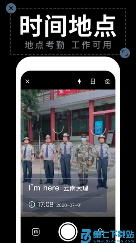 水印打卡拍照相机软件