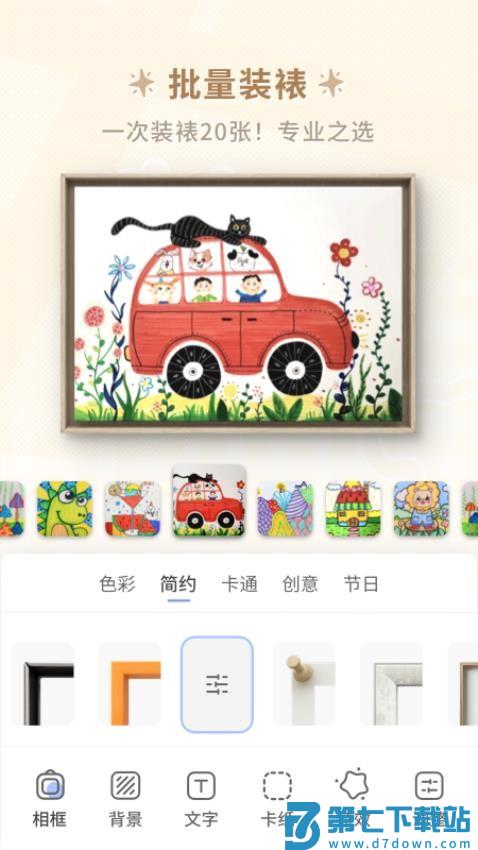 童绘相框最新版v1.3.0 4