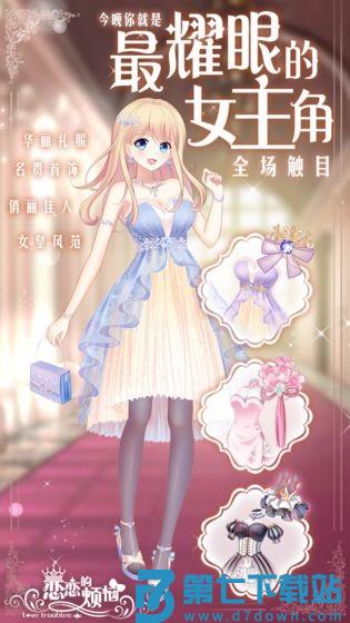 恋恋的烦恼游戏v1.0.0.6 4