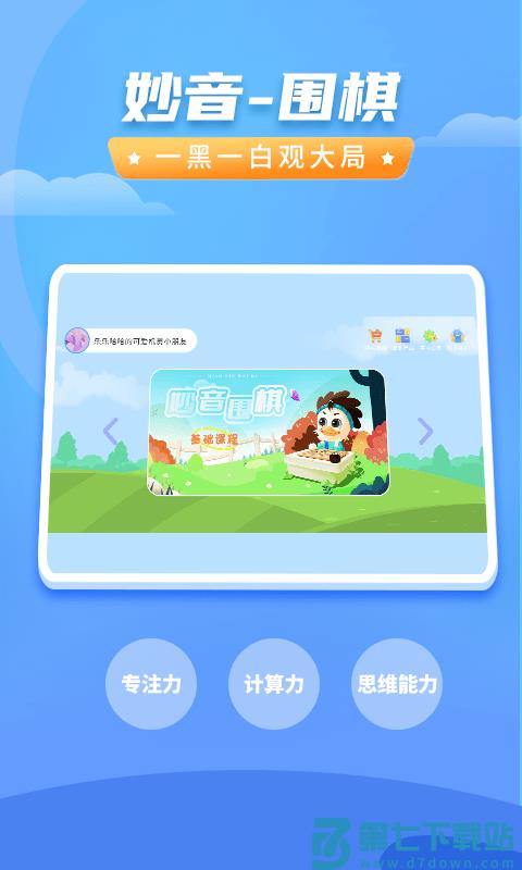妙音围棋最新版下载