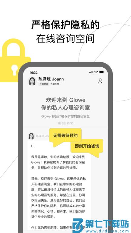glowe阁楼心理咨询 v4.1.0 安卓版 1