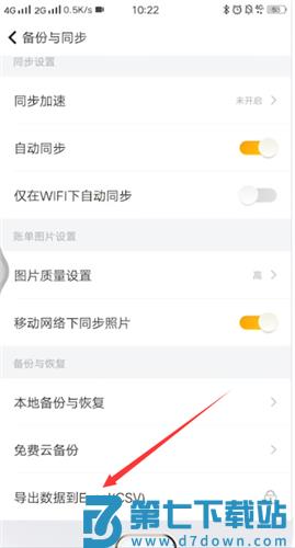 随手记导出数据教程