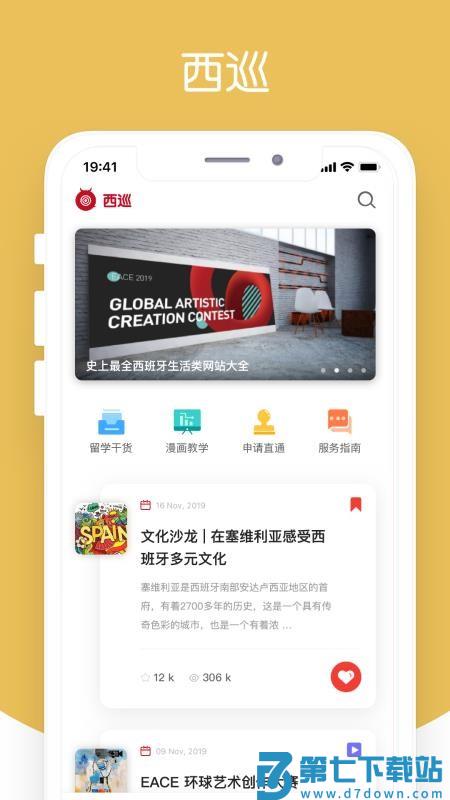 西巡官网版v2.2.8 5