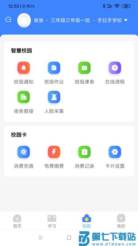 学安宝官方免费版 v4.00.16 安卓安全互动平台 1