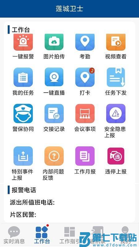 莲城卫士免费版APPv1.8.0 4