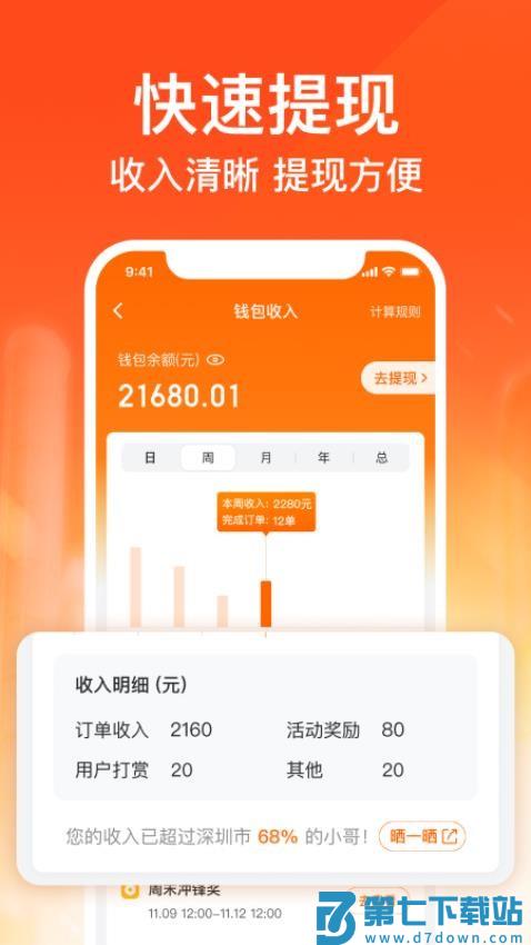 货拉拉搬家小哥客户端v2.0.98 3