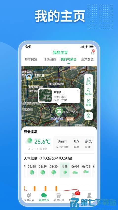 农业天气通免费版v4.6.0 2