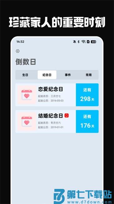 重要提醒app v1.2 安卓版 3