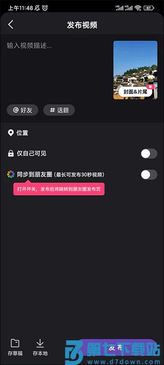 微视app教程