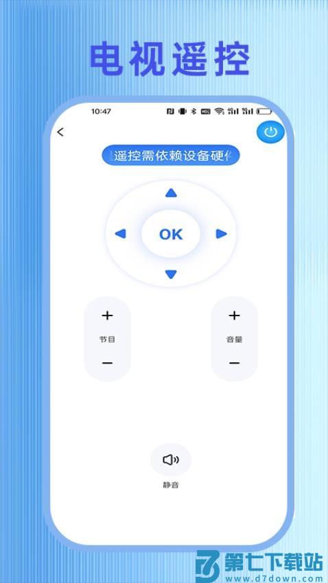 万能遥控器快连免费版v2.4 3