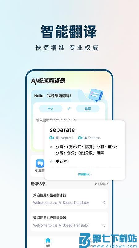 AI极速翻译器最新版v1.0.1 1
