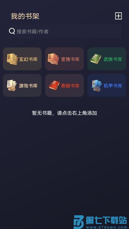 鸟儿图书馆手机版v1.3 4