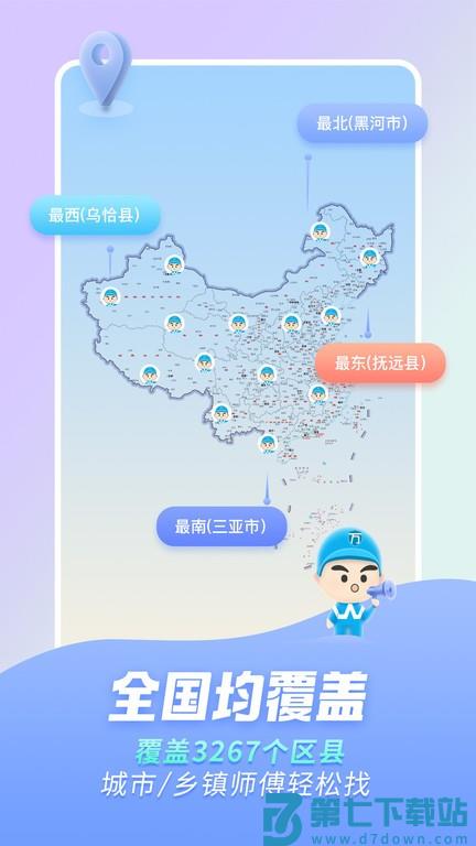 万师傅家庭版v1.31.5 4