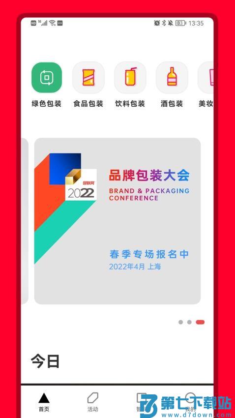 包联网官方版v1.9.19 1