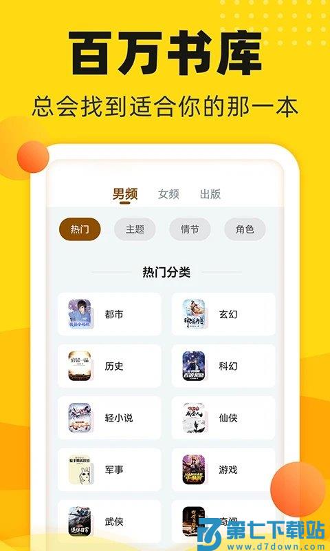 饭团追书官方版 v3.0.25 安卓免费版 3
