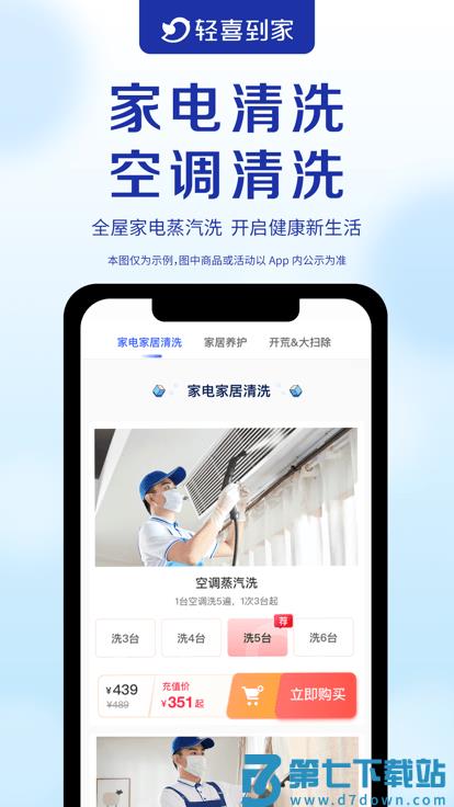 轻喜到家官方版下载
