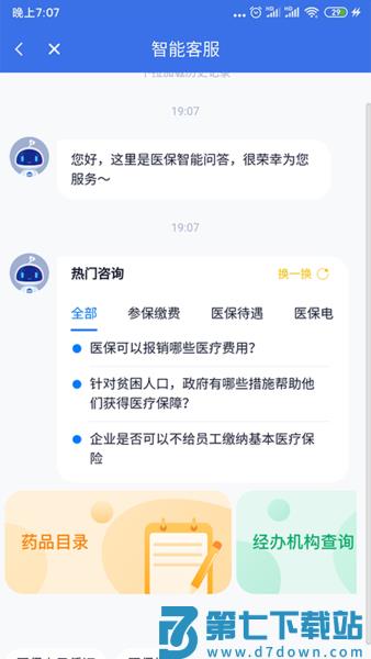 海南医保服务平台 v1.4.26 安卓版 3