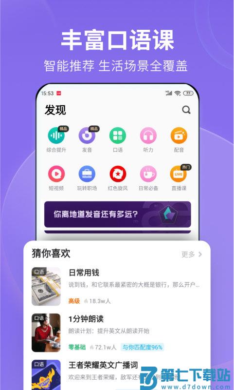 流利说英语app v10.0.5 安卓免费版 1