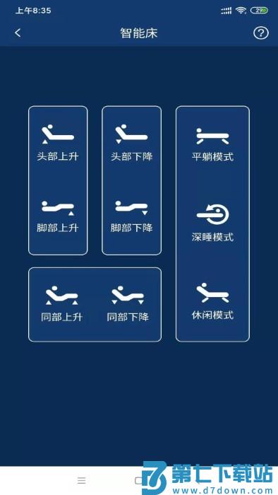 智能寝具app v5.3.9 安卓版 0