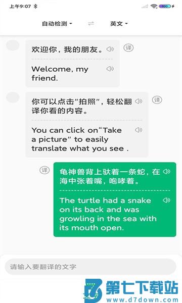 环球翻译官安卓版