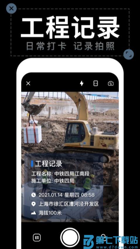 水印打卡拍照相机软件v2.8.1 3