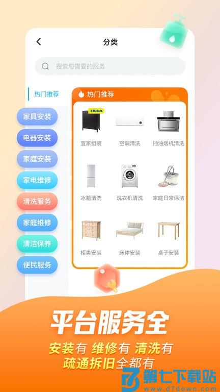 万师傅家庭版v1.31.5 3