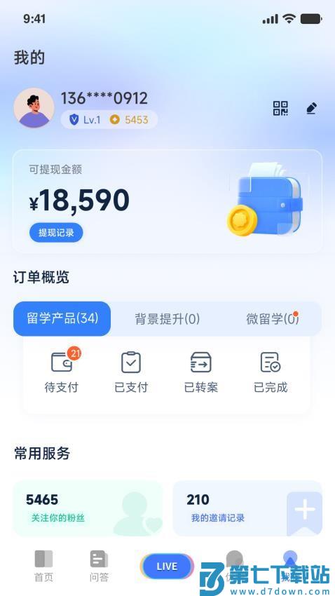 嗨优才专业端官方版v2.0.0 4